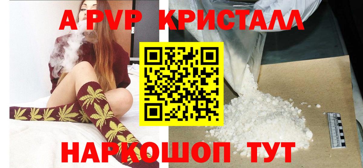 Alfa_PVP Crystall Владивосток
