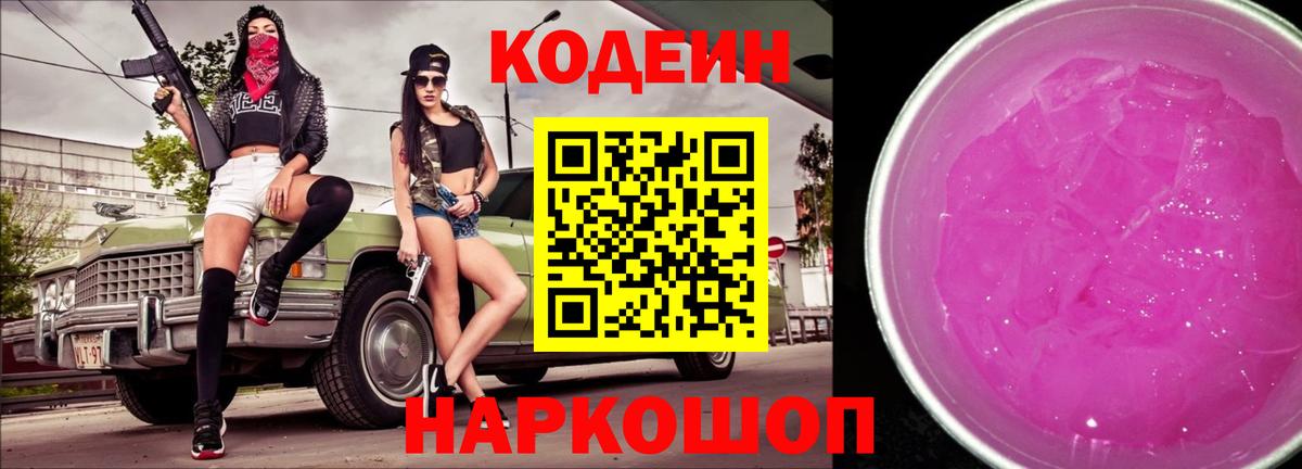 Владивосток  Кодеин напиток Lean (лин)  Кодеин напиток Lean (лин)  Вход с VPN 