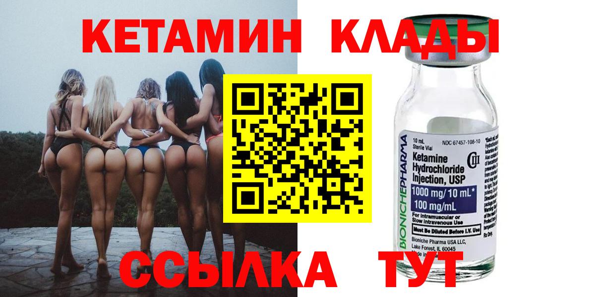 КЕТАМИН VHQ  Вход с VPN  Владивосток 