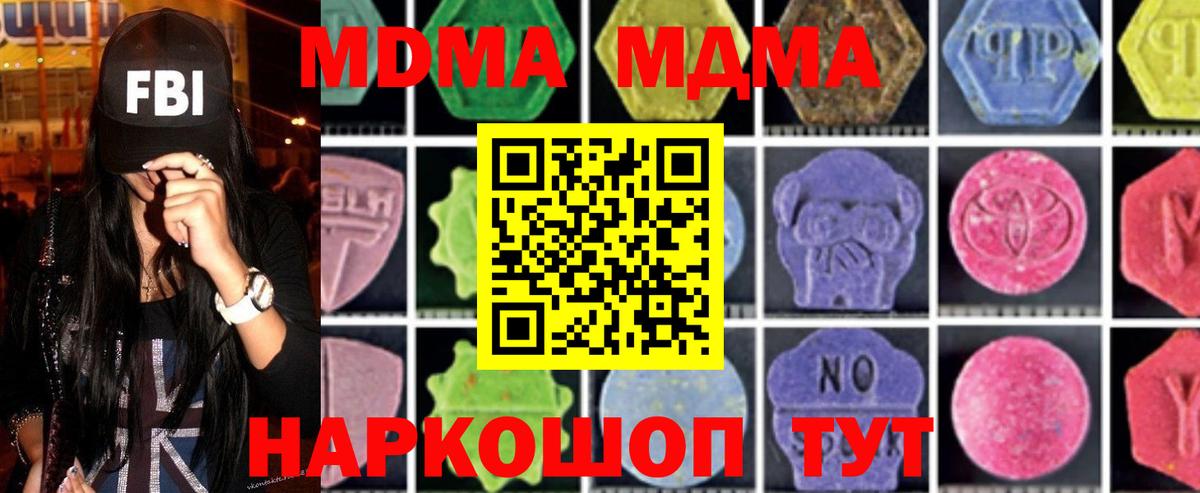 МДМА crystal  Вход с VPN  МДМА Molly  Владивосток 