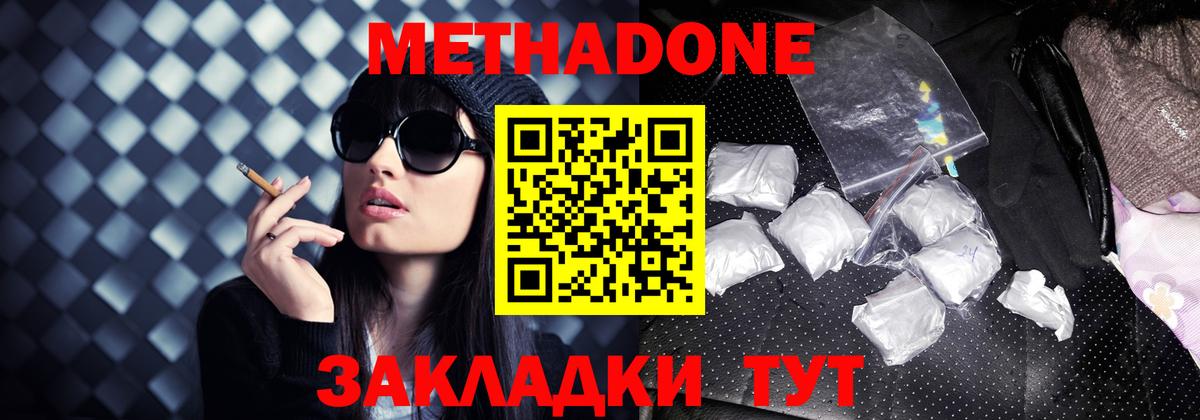 Метадон VHQ Владивосток
