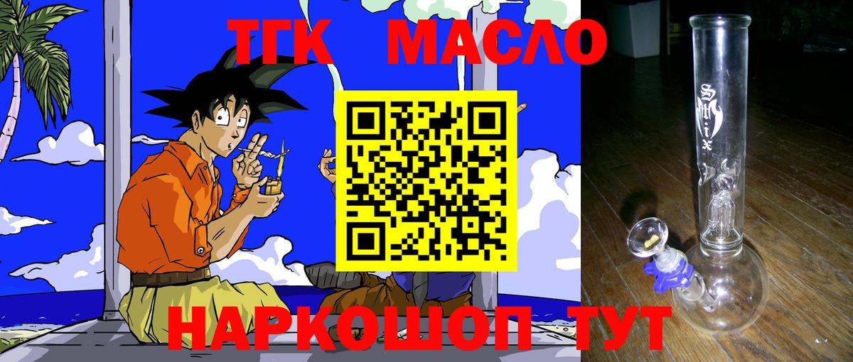 ТГК гашишное масло  Вход с VPN  Владивосток 